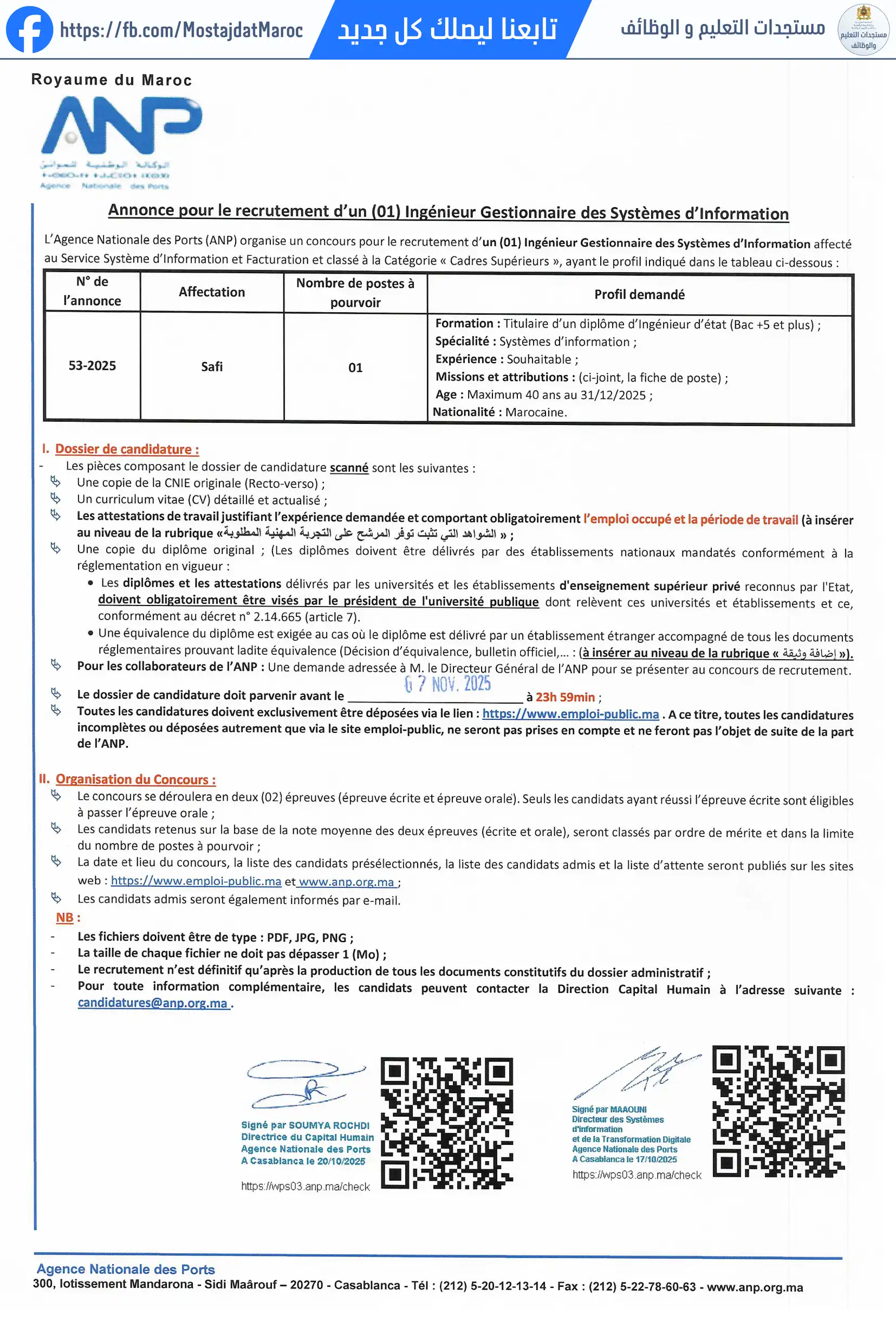 مباراة لتوظيف مهندس في النظم المعلوماتية - 1